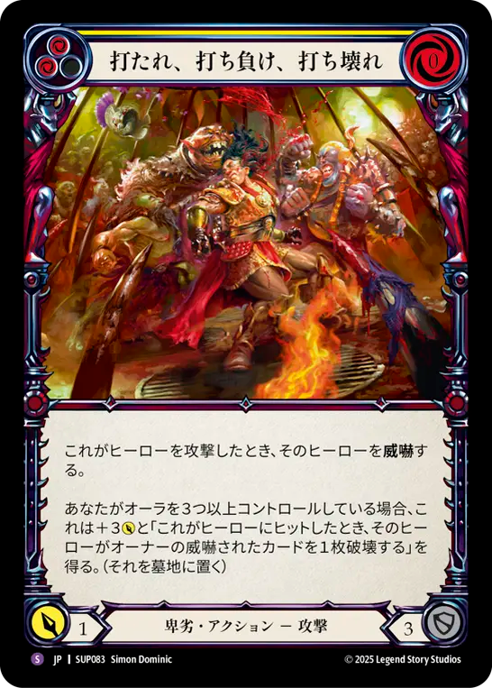 [Reviled]打たれ、打ち負け、打ち壊れ/Battered, Beaten, and Broken [SUP][Rainbow Foil]
