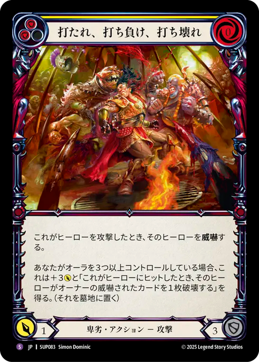 [Reviled]打たれ、打ち負け、打ち壊れ/Battered, Beaten, and Broken [SUP][Rainbow Foil]