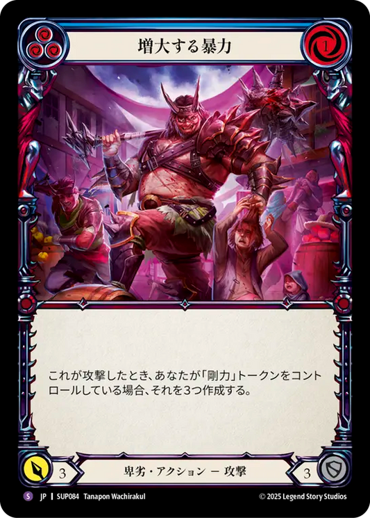 [Reviled]増大する暴力/Escalate Violence [SUP][Rainbow Foil]