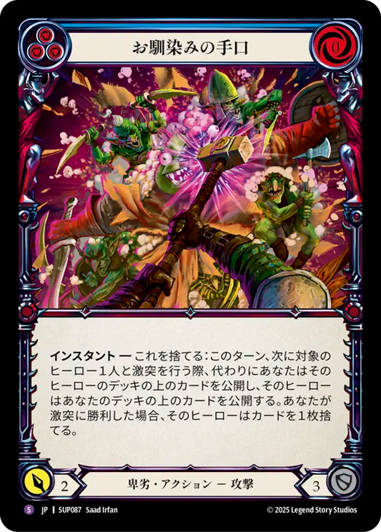 [Reviled]お馴染みの手口/The Old Switcheroo [SUP][Rainbow Foil]