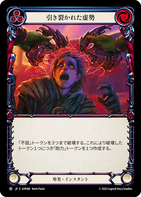 [Reviled]引き裂かれた虚勢/Rip Up Their Virtues [SUP]
