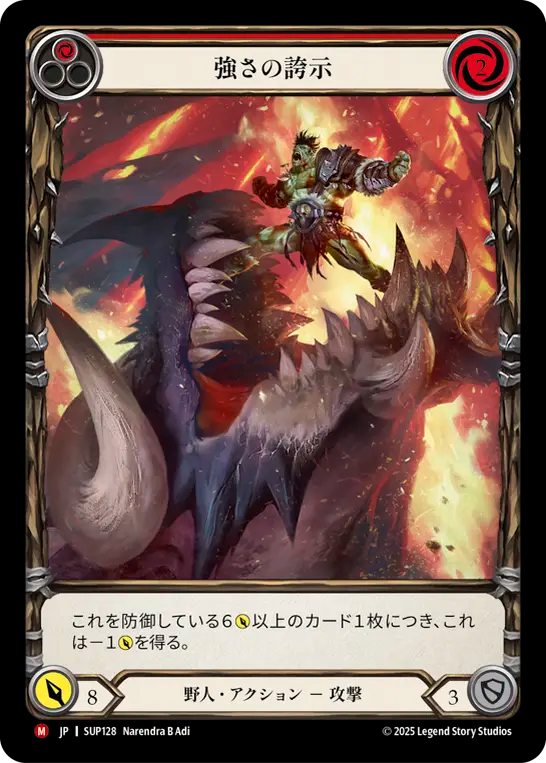 [Brute]強さの誇示/Show of Strength [SUP][Cold Foil]