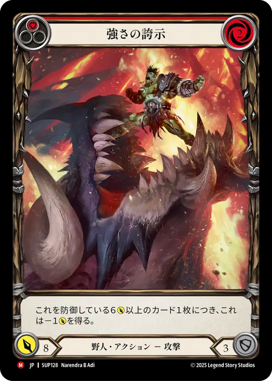 [Brute]強さの誇示/Show of Strength [SUP][Cold Foil]