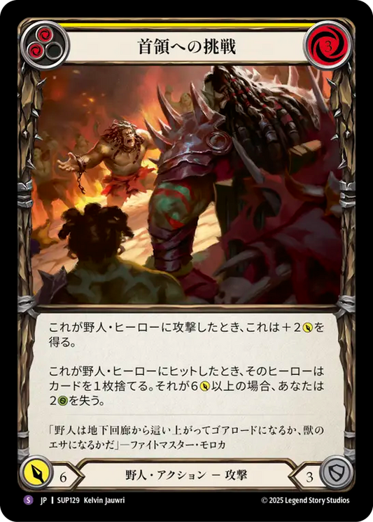 [Brute]首領への挑戦/Challenge the Alpha [SUP][Rainbow Foil]