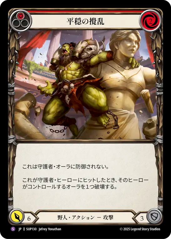 [Brute]平穏の攪乱/Disturb the Peace [SUP][Rainbow Foil]