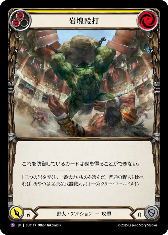 [Brute]岩塊殴打/Smash with Big Rock [SUP][Rainbow Foil]