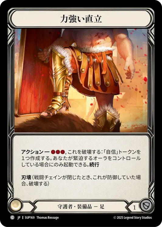 [Guardian]力強い直立/Stand Strong [SUP][Cold Foil]