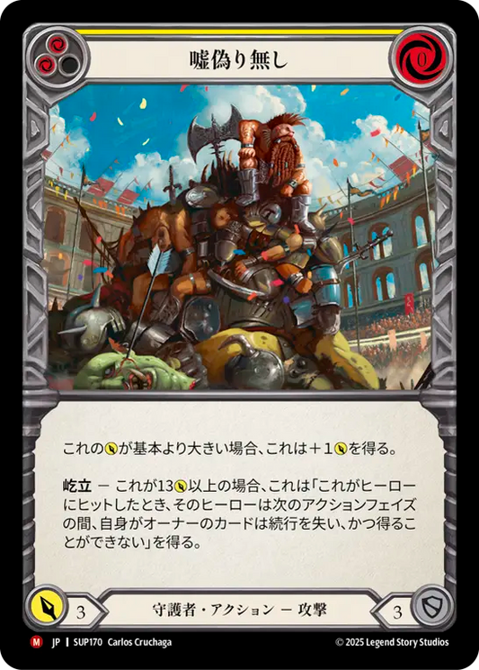 [Guardian]嘘偽り無し/No Tall Tales [SUP]