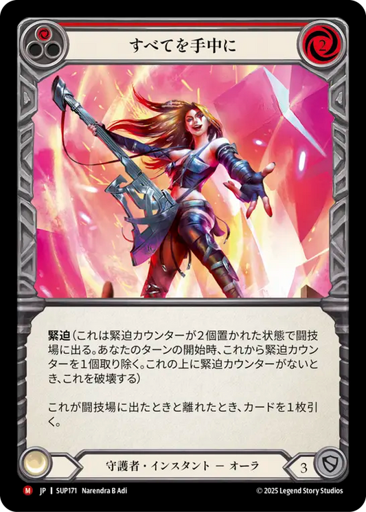 [Guardian]すべてを手中に/In the Palm of Your Hand [SUP]