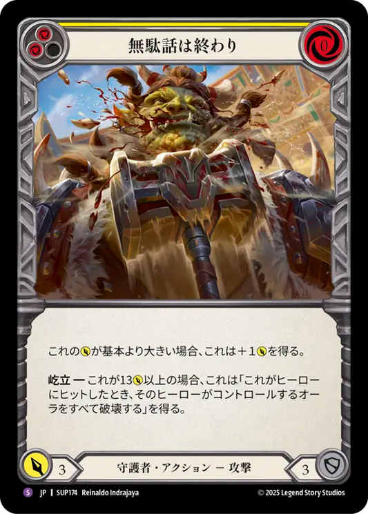 [Guardian]無駄話は終わり/Cut the Small Talk [SUP][Rainbow Foil]