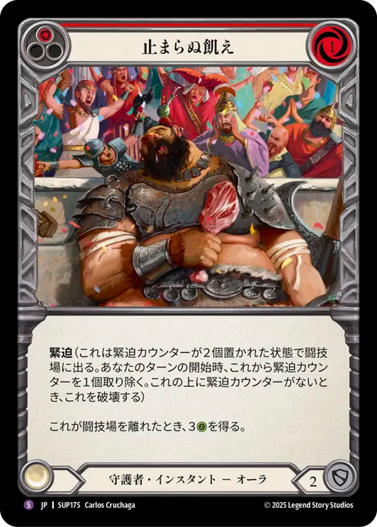 [Guardian]止まらぬ飢え/Hungry for More [SUP][Rainbow Foil]