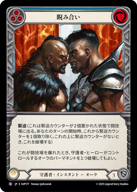 [Guardian]睨み合い/Who Blinks First? [SUP][Rainbow Foil]