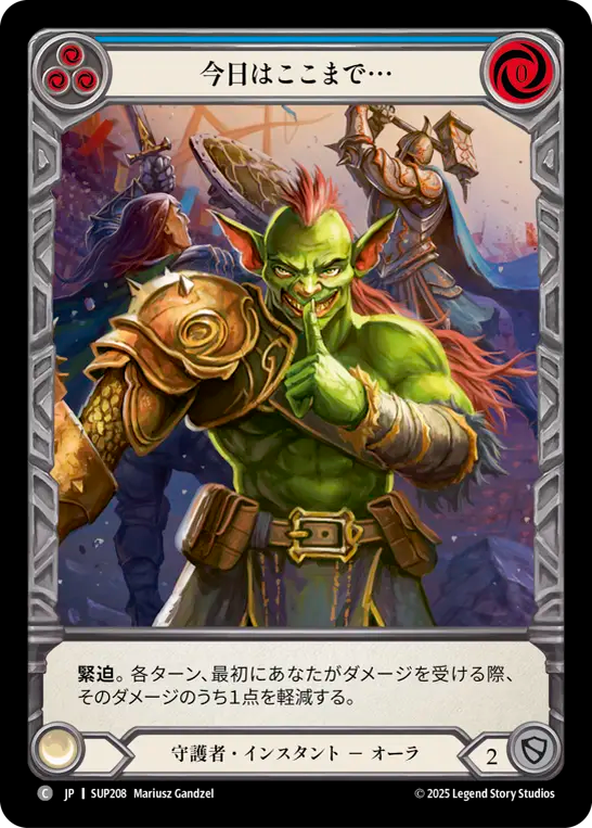 [Guardian]今日はここまで…/To Be Continued... [SUP][Cold Foil]