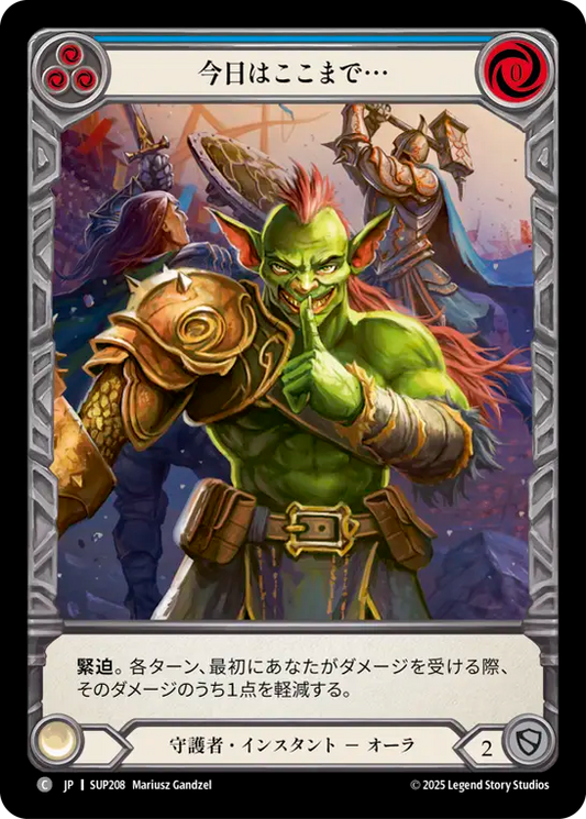 [Guardian]今日はここまで…/To Be Continued... [SUP][Cold Foil]