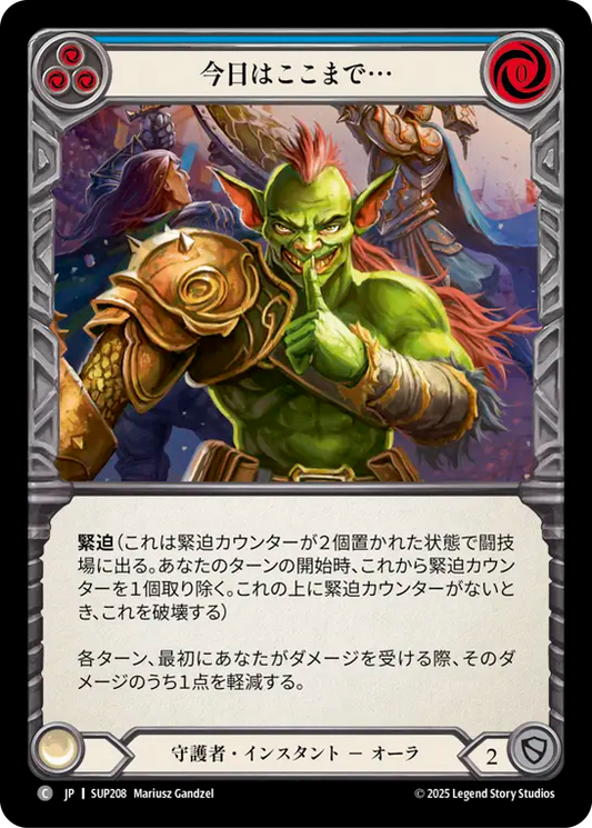 [Guardian]今日はここまで…/To Be Continued... [SUP]