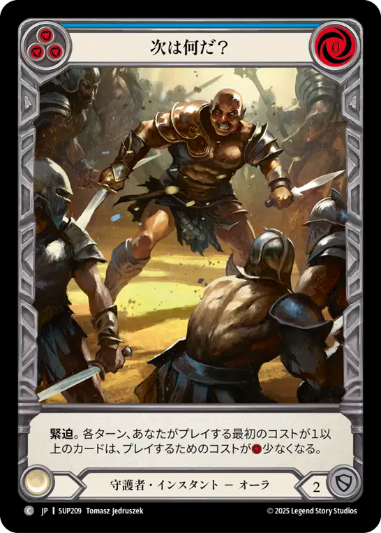 [Guardian]次は何だ？/What Happens Next? [SUP][Cold Foil]