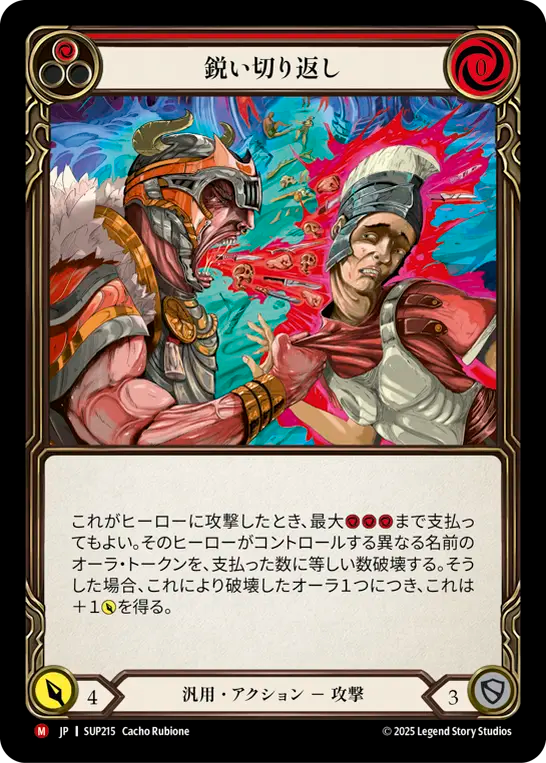 [Generic]鋭い切り返し/Cutting Retort [SUP][Rainbow Foil]