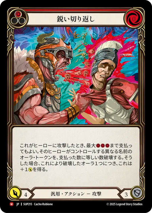 [Generic]鋭い切り返し/Cutting Retort [SUP][Rainbow Foil]