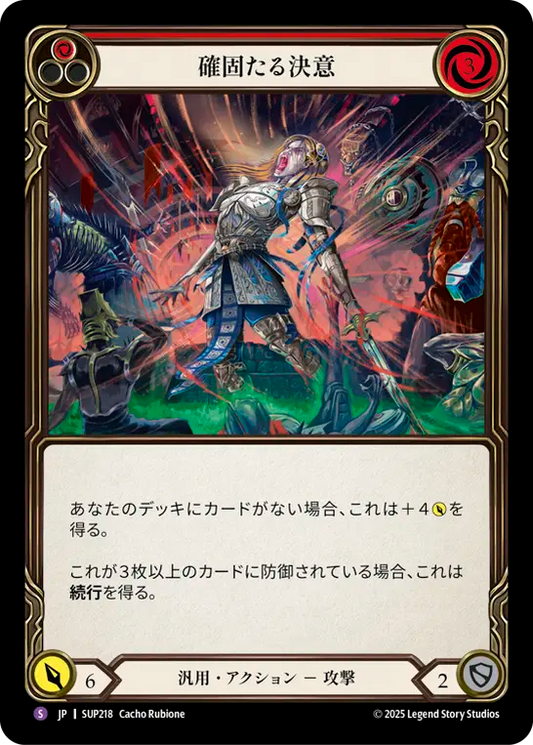 [Generic]確固たる決意/Unwavering Resolve [SUP][Rainbow Foil]