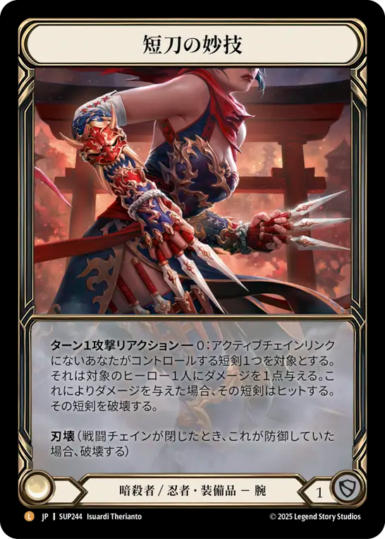 [Assassin Ninja]短刀の妙技/Flick Knives [SUP][Rainbow Foil]