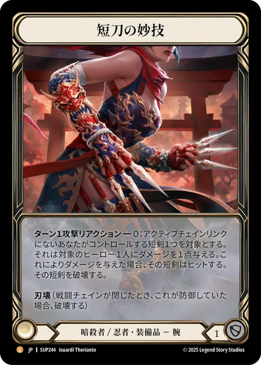 [Assassin Ninja]短刀の妙技/Flick Knives [SUP][Rainbow Foil]