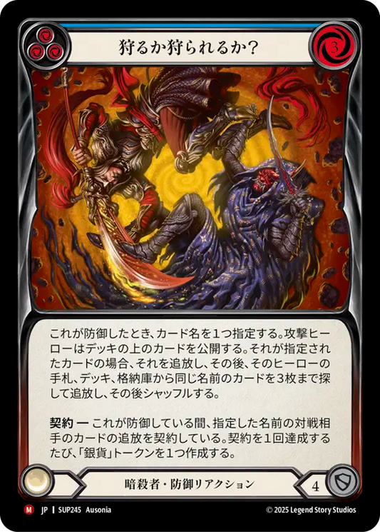 [Assassin]狩るか狩られるか？/Hunter or Hunted? [SUP][Rainbow Foil]