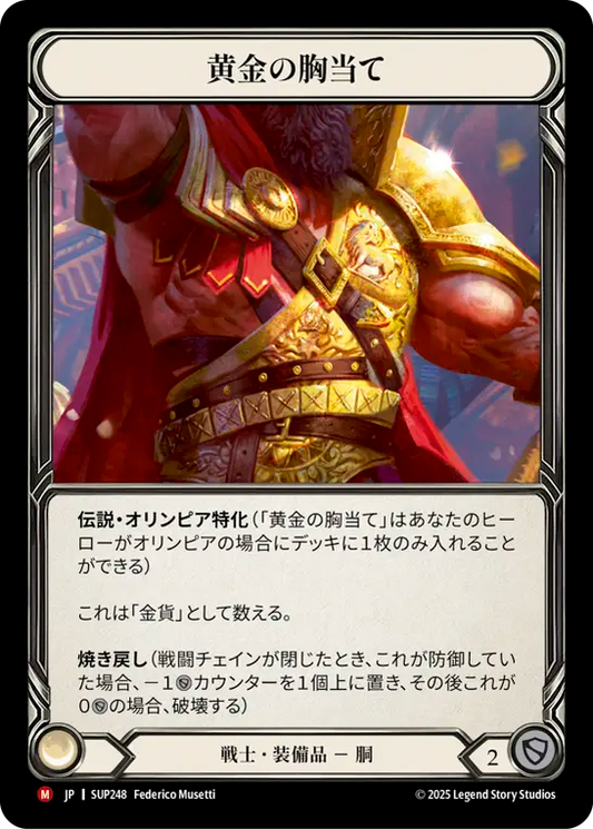 [Warrior]黄金の胸当て/Golden Heart Plate [SUP]