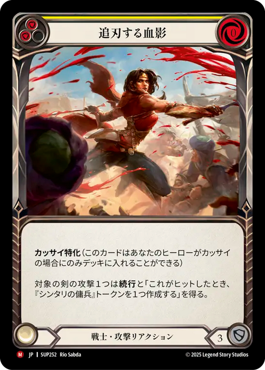 [Warrior]追刃する血影/Blood Follows Blade [SUP]