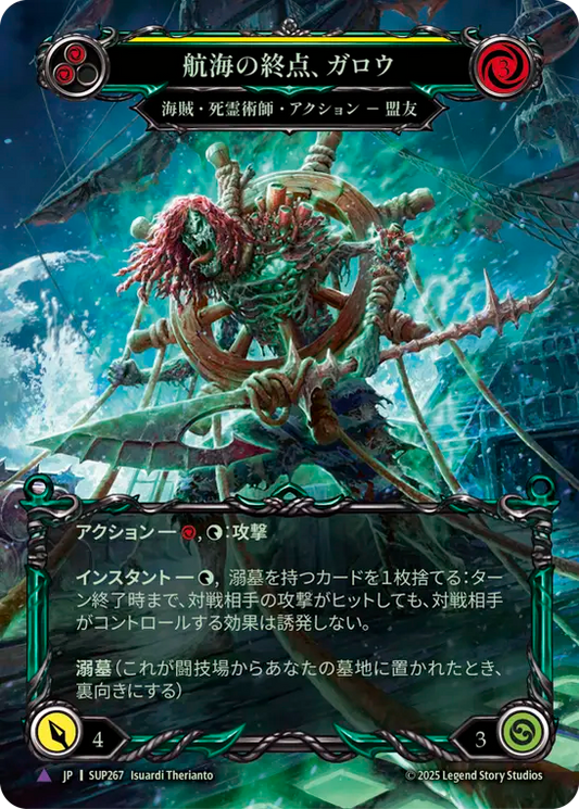 [Pirate Necromancer]航海の終点、ガロウ/Gallow, End of the Line [SUP][Cold Foil][Marvel]