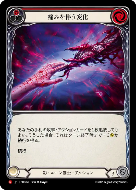 [Shadow Runeblade]痛みを伴う変化/Painful Passage [SUP][Rainbow Foil]