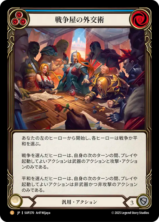 [Generic]戦争屋の外交術/Warmonger's Diplomacy [SUP][Cold Foil]