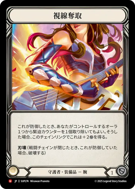 [Guardian]視線奪取/Attention Grabbers [SUP][Cold Foil]