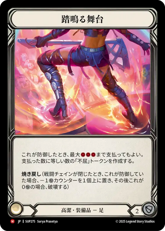 [Reviled]踏鳴る舞台/Boots to the Boards [SUP][Cold Foil]