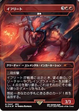 イフリート/Ifrit《激情/Fury》[Secret Lair][FOIL]