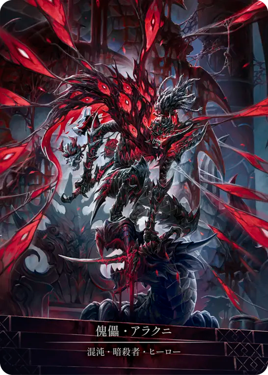 [Chaos Assassin]傀儡・アラクニ/Arakni, Marionette [HNT][Cold Foil][Marvel]