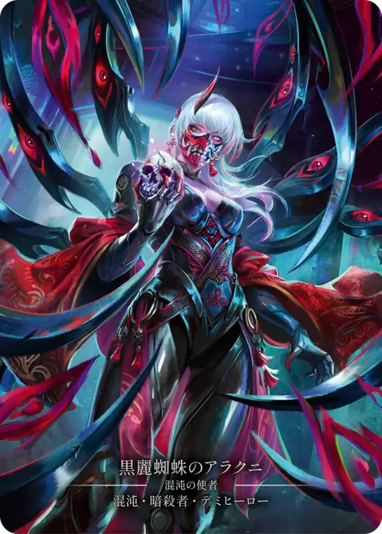 [Chaos Assassin]黒麗蜘蛛のアラクニ/Arakni, Black Widow [HNT][Cold Foil][Marvel]