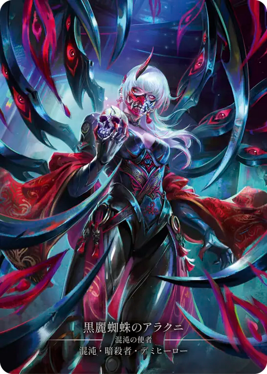 [Chaos Assassin]黒麗蜘蛛のアラクニ/Arakni, Black Widow [HNT][Cold Foil][Marvel]