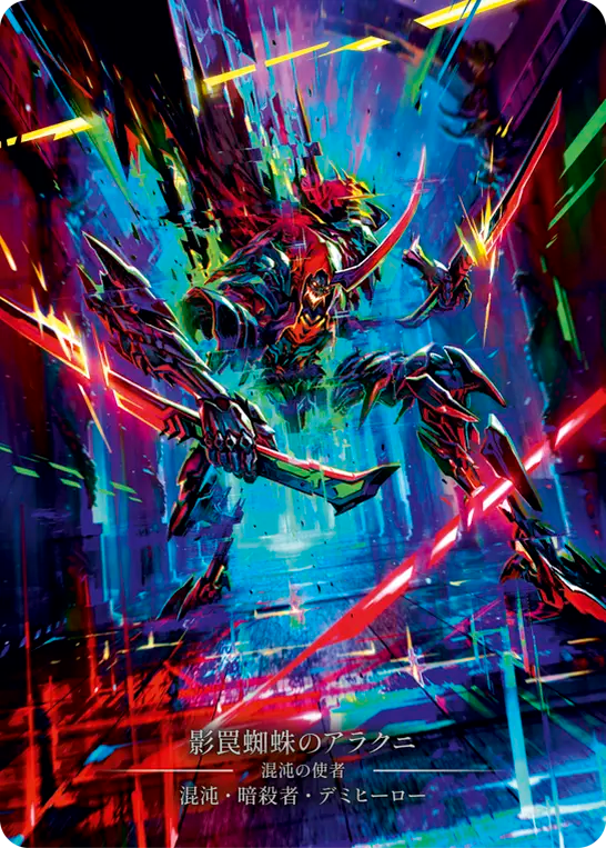 [Chaos Assassin]影罠蜘蛛のアラクニ/Arakni, Trap-Door [HNT][Cold Foil][Marvel]