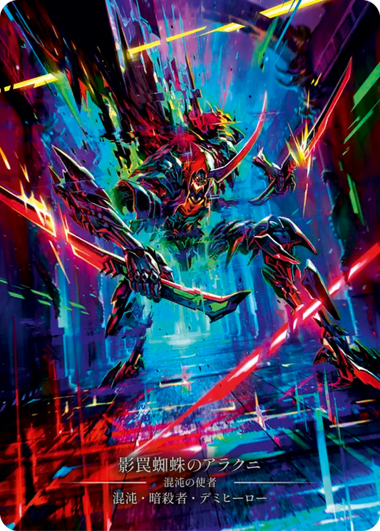 [Chaos Assassin]影罠蜘蛛のアラクニ/Arakni, Trap-Door [HNT][Cold Foil][Marvel]