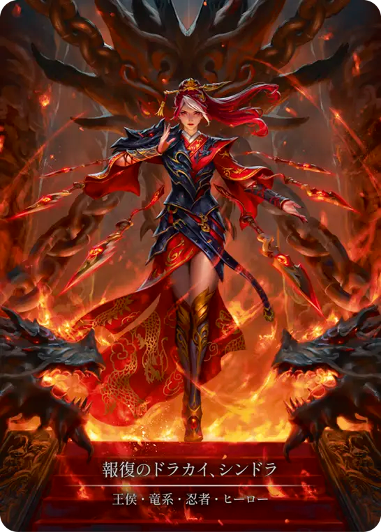 [Royal Draconic Ninja]報復のドラカイ、シンドラ/Cindra, Dracai of Retribution [HNT][Cold Foil][Marvel]