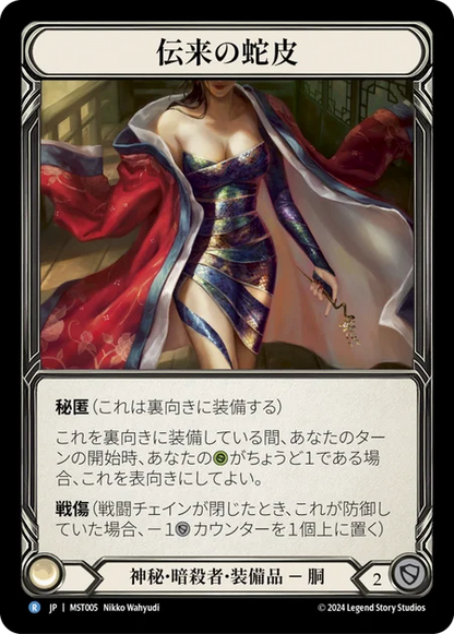 [Mystic Assassin]伝来の蛇皮/Heirloom of Snake Hide [MST][Cold Foil]