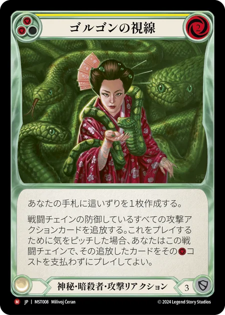 [Mystic Assassin]ゴルゴンの視線/Gorgon's Gaze [MST]