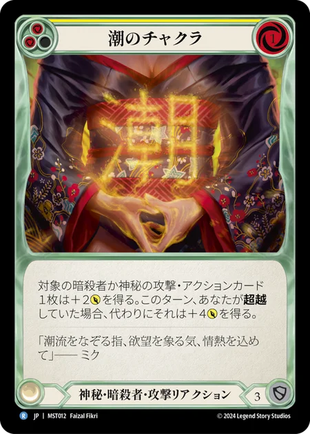 [Mystic Assassin]潮のチャクラ/Tide Chakra [黄][MST][Rainbow Foil]