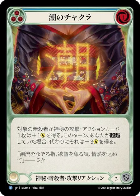 [Mystic Assassin]潮のチャクラ/Tide Chakra [青][MST][Rainbow Foil]