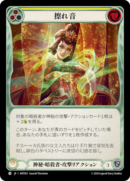 [Mystic Assassin]擦れ音/Hiss [黄][MST][Rainbow Foil]