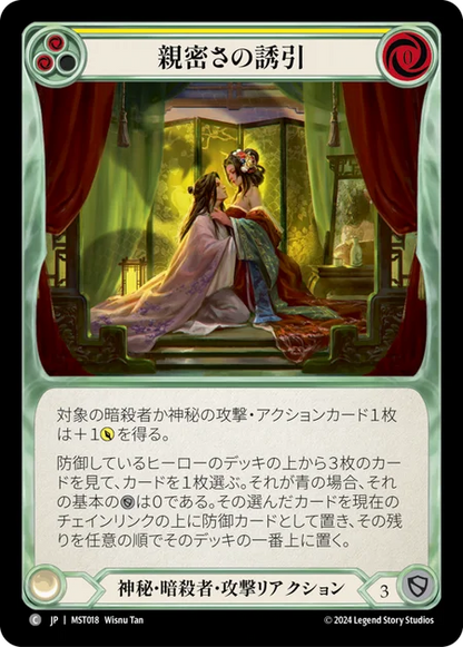 [Mystic Assassin]親密さの誘引/Intimate Inducement [黄][MST][Rainbow Foil]