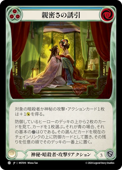 [Mystic Assassin]親密さの誘引/Intimate Inducement [青][MST][Rainbow Foil]