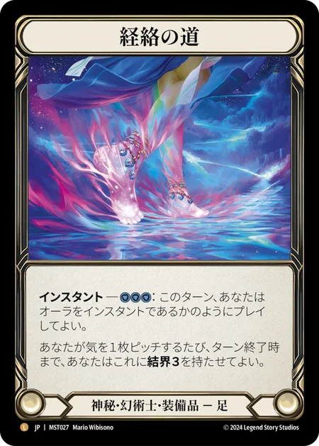 [Mystic Illusionist]経絡の道/Meridian Pathway [MST][Rainbow Foil]