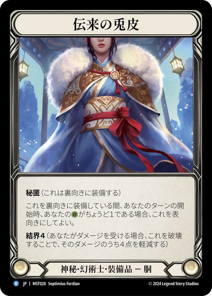 [Mystic Illusionist]伝来の兎皮/Heirloom of Rabbit Hide [MST]