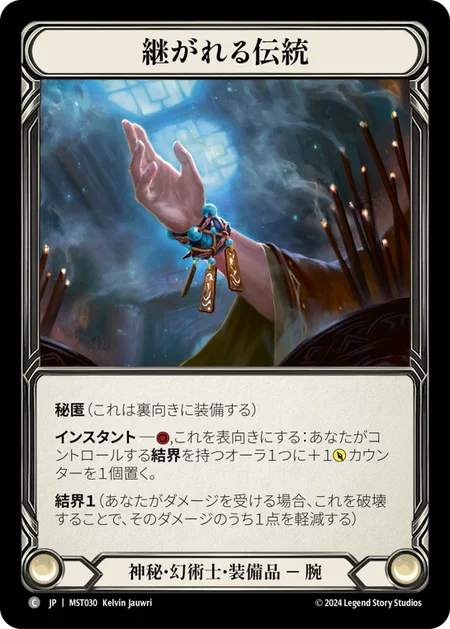 [Mystic Illusionist]継がれる伝統/Uphold Tradition [MST][Cold Foil]